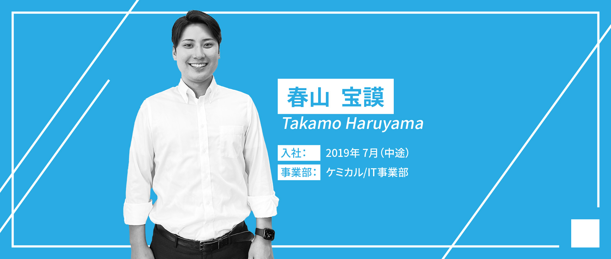 【社員インタビュー】人生のターニングポイントは"アスパーク"に出会ったこと《コンサルタント》