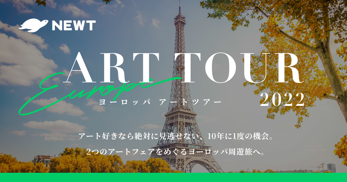 「Europe Art Tour 2022」第2弾発売スタート
