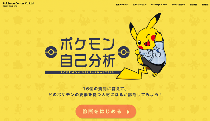 新卒をポケモン図鑑にまとめてみたら 上司と話しやすくなった 株式会社オンリーストーリー