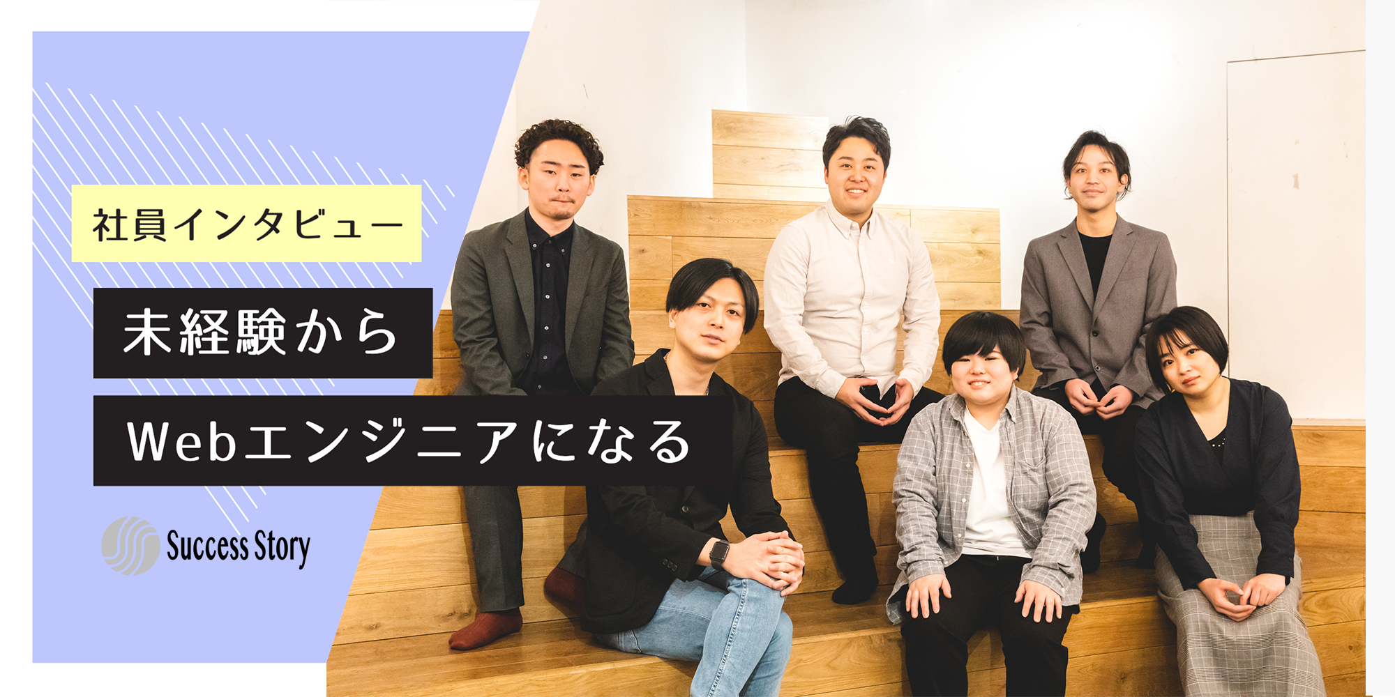 【社員インタビュー】『一歩踏み出したら、世界がすごく広がって見えた。』（未経験からの挑戦／福本 彩稀）