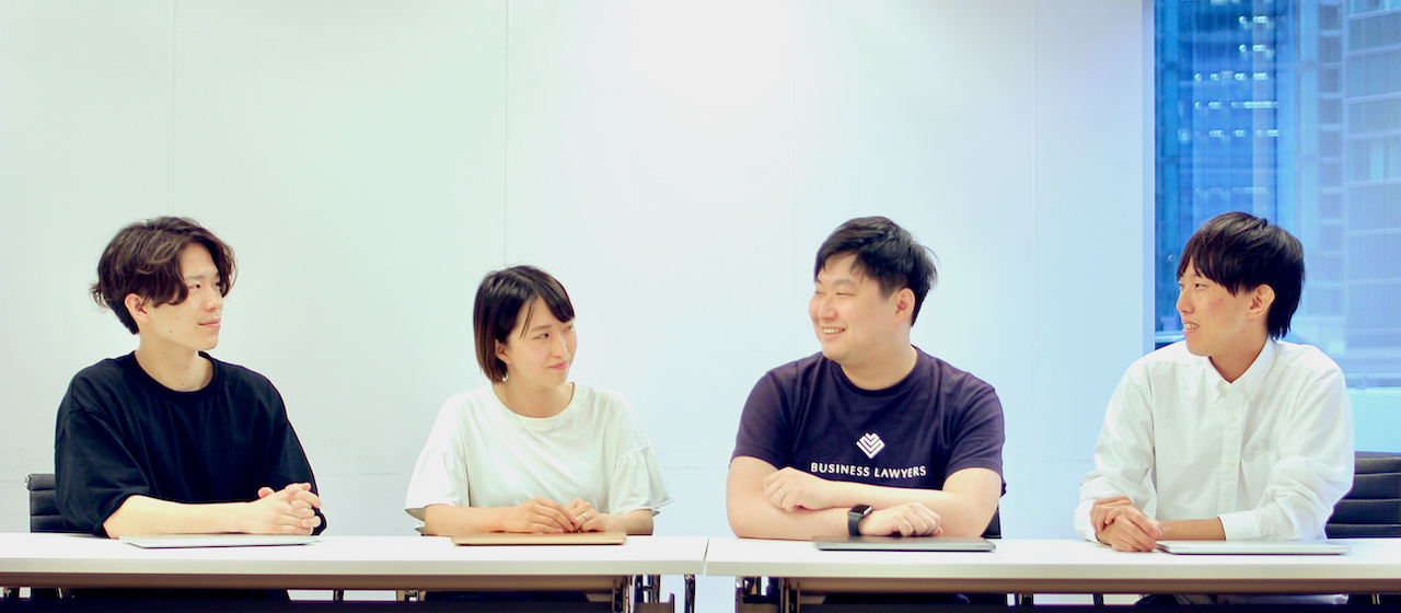 『BUSINESS LAWYERS』座談会！若手4人が語る、成長フェーズの事業で働くおもしろさ