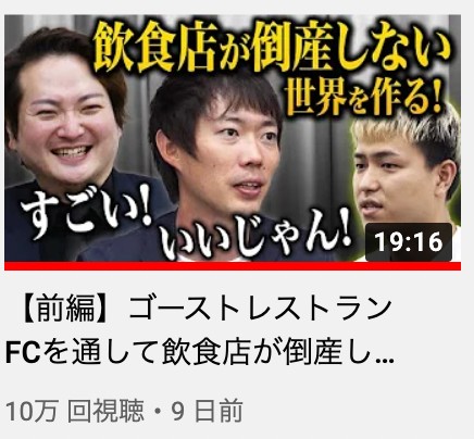【10万再生突破!!】「令和の虎」（代表の山路出演）が、公開1週間足らずで10万回再生を突破しました🎈🎈