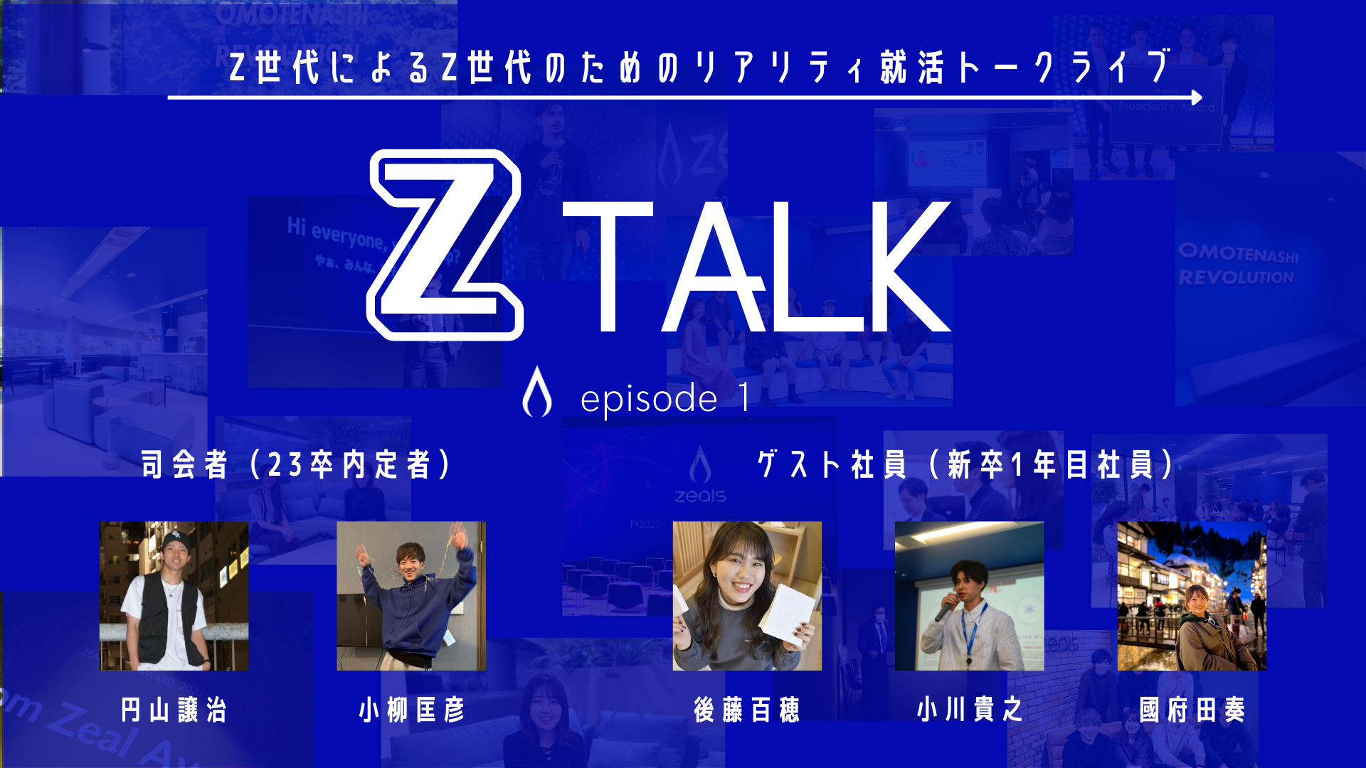 23卒内定者＆新卒1年目社員が語る！執行役員も認める「ビジネスにも通じる就活テク」そして、スタートアップに入社する決意の裏側