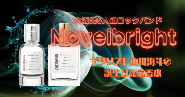 『金熊香水』Grand Open記念すべき第1弾は！