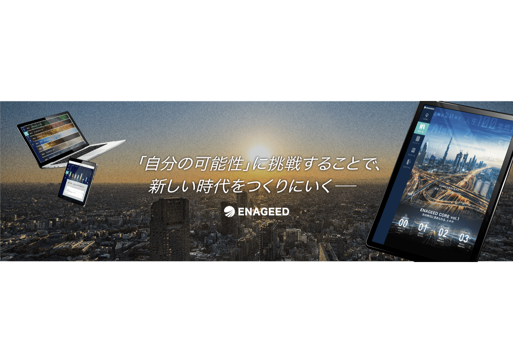 エナジードのサービスや世界観を是非感じて下さい！