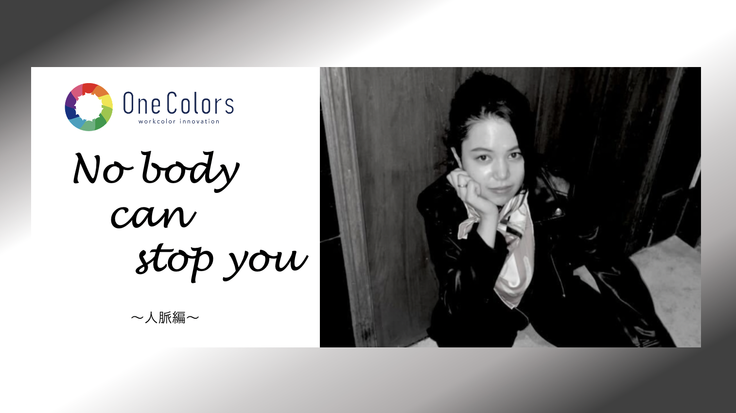 学生のうちから社会人と人脈を作る方法