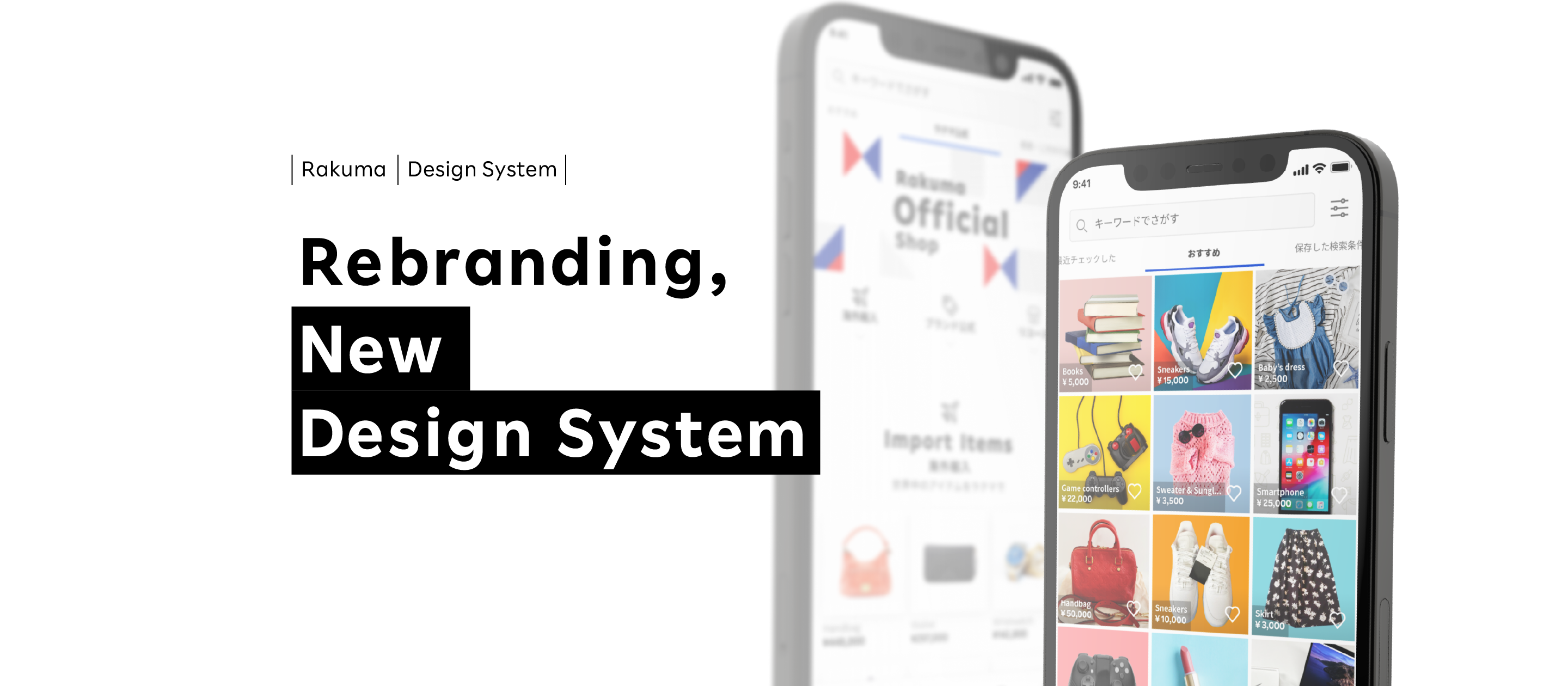 ラクマ リブランディングとデザインシステムリニューアル