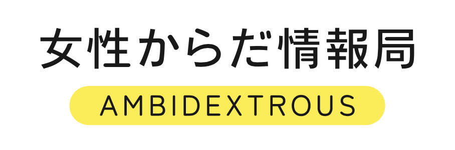 『女性からだ情報局』 by Ambidextrous Inc.