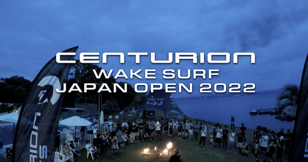 CENTURION WAKESURF JAPAN OPEN 2022開催！