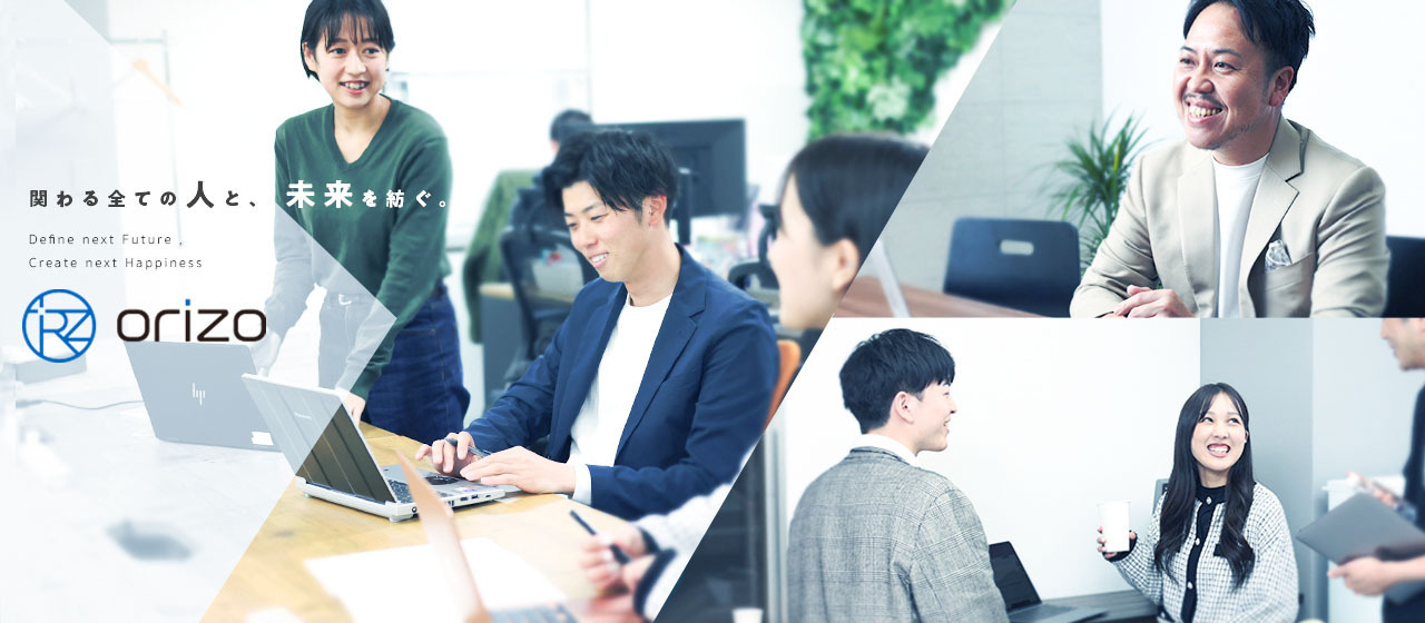 関わる全ての人と、未来を紡ぐ。