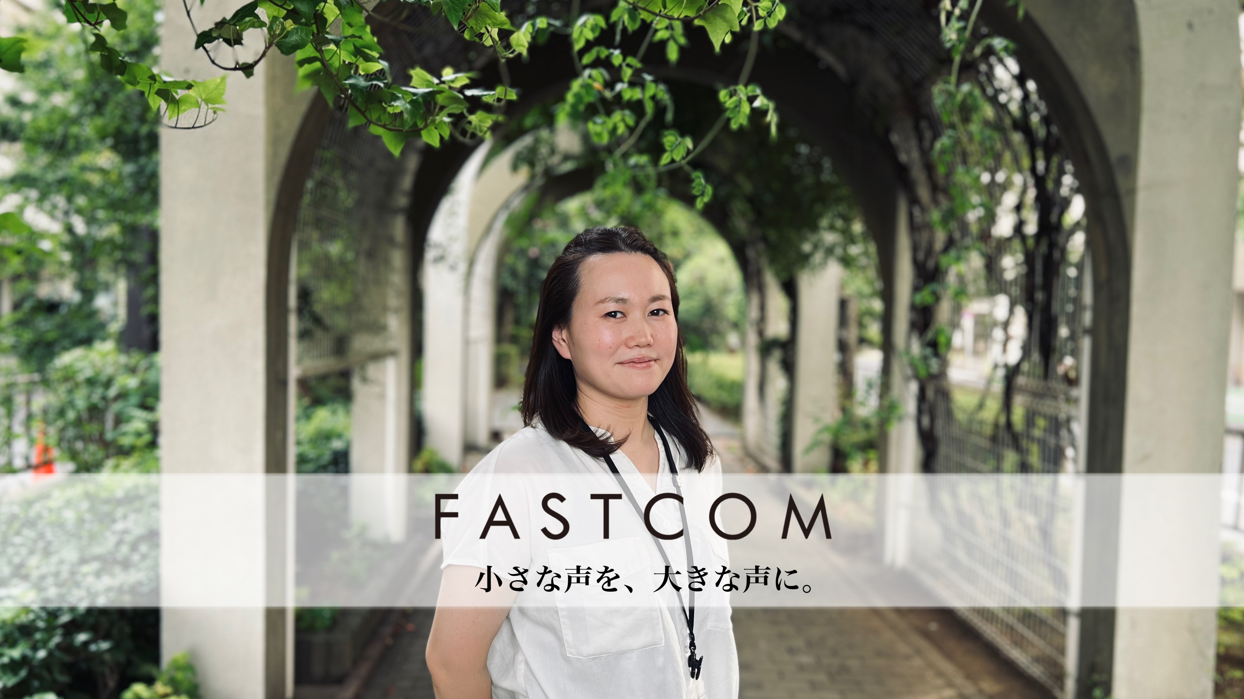 総務ノススメ。組織の生産性に寄与する花形。