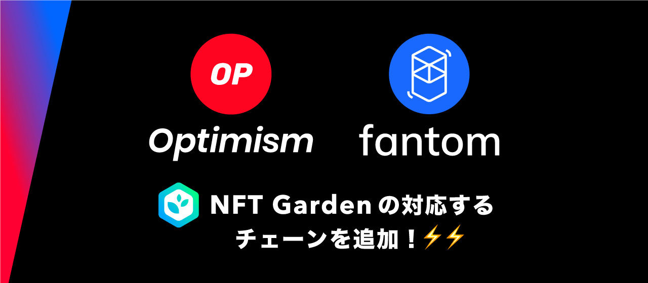 NFT Gardenの機能アップデート行いました！#Web3 #NFT