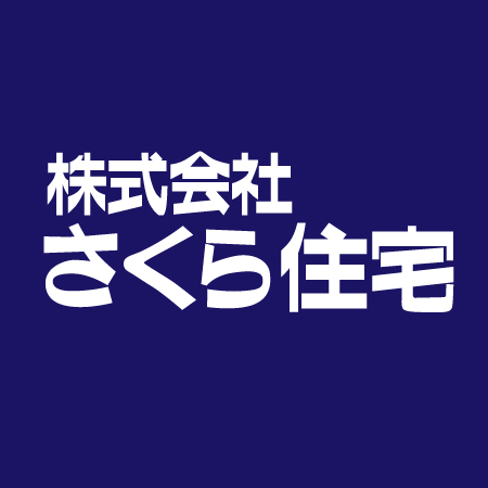 株式会社さくら住宅