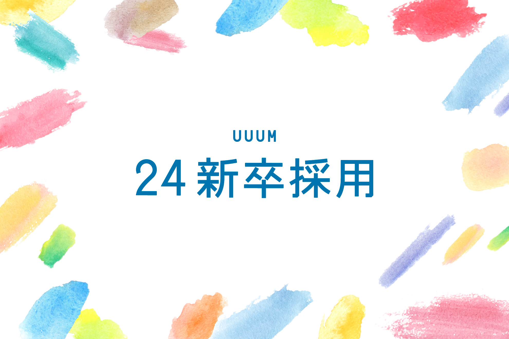 【24新卒向け】入社しないと分からなかったこと