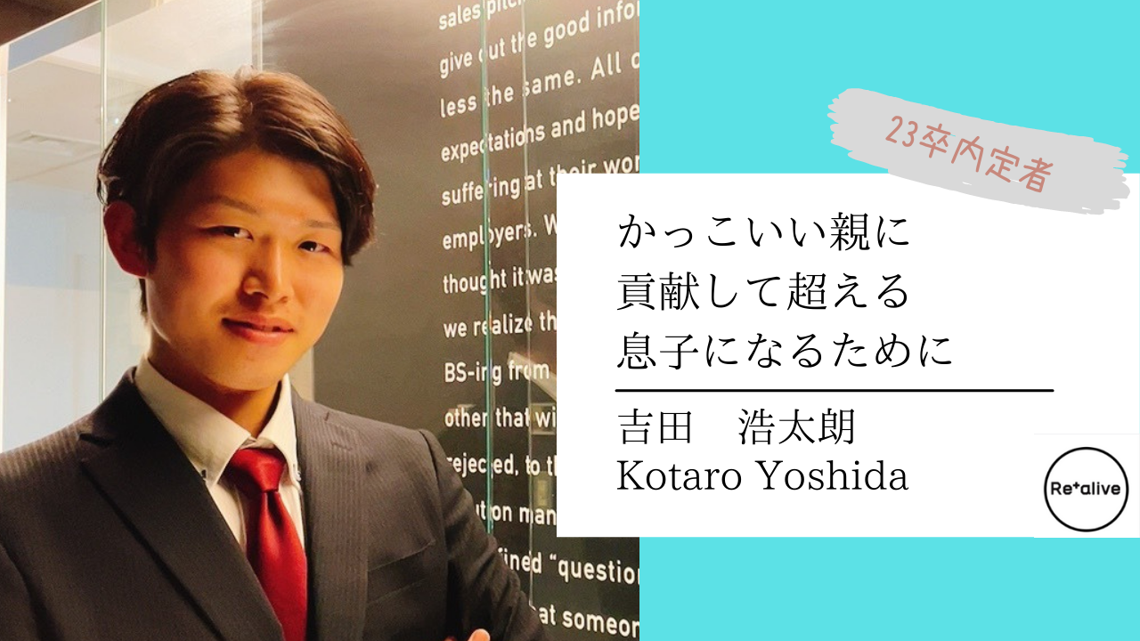 内定者インタビュー】ユニークなバックボーンをもつ内定者の目指す姿と
