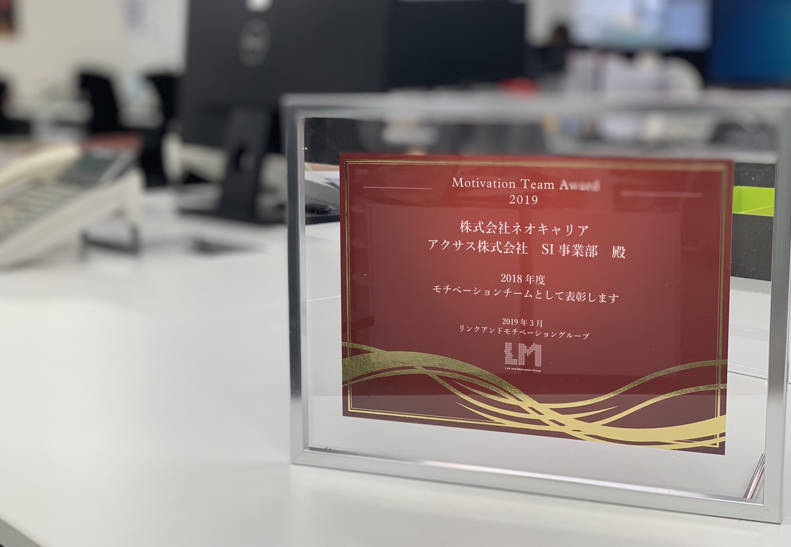 アクサス株式会社がMotivation Team Awardを受賞しました！！！