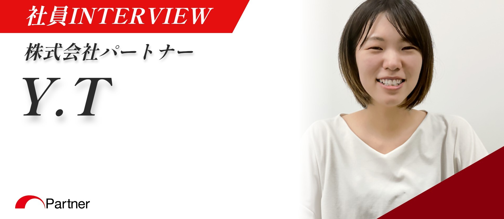 繊維業界の営業事務からパートナーでエンジニアデビューをしたきっかけとは・・・！？