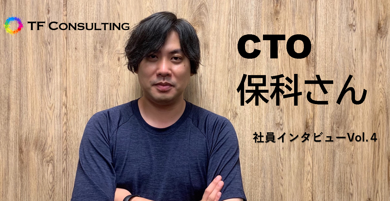 ニートからCTOの道へ。社員インタビューVol.4