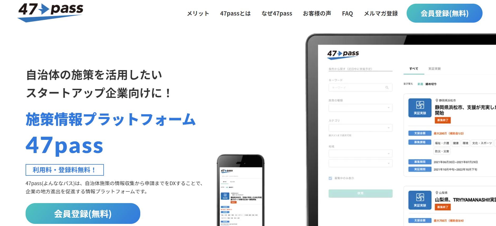 なぜ「47pass（よんななパス）」開発に至ったか？