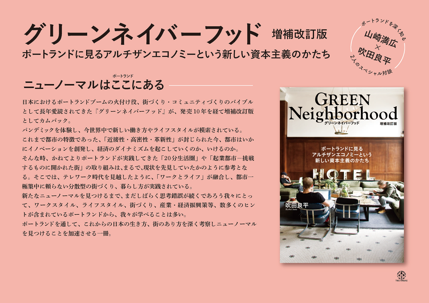 GREEN Neighborhood グリーンネイバーフッド 増補改訂版 ポート