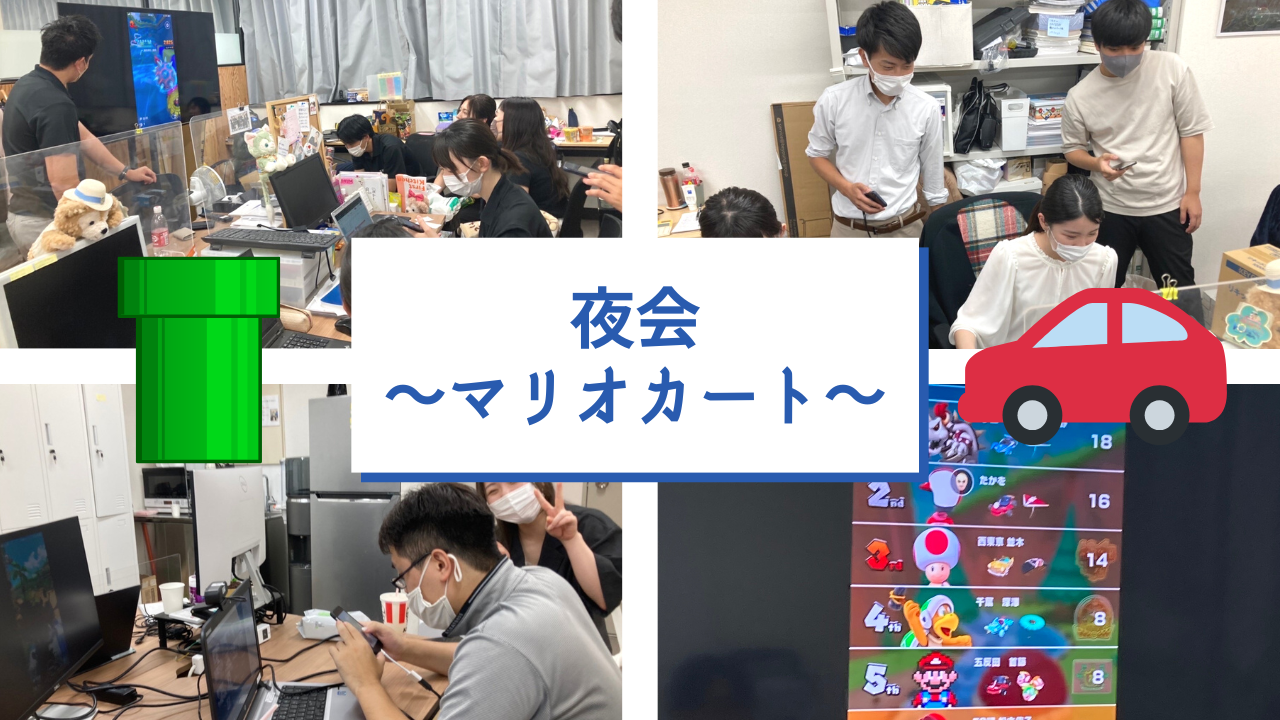 何歳になってもゲームは楽しい！全事業部集合でガチバトル🚙