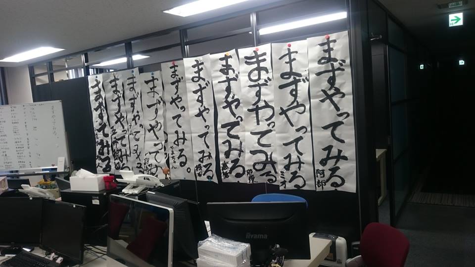 仕事始めは書初めから