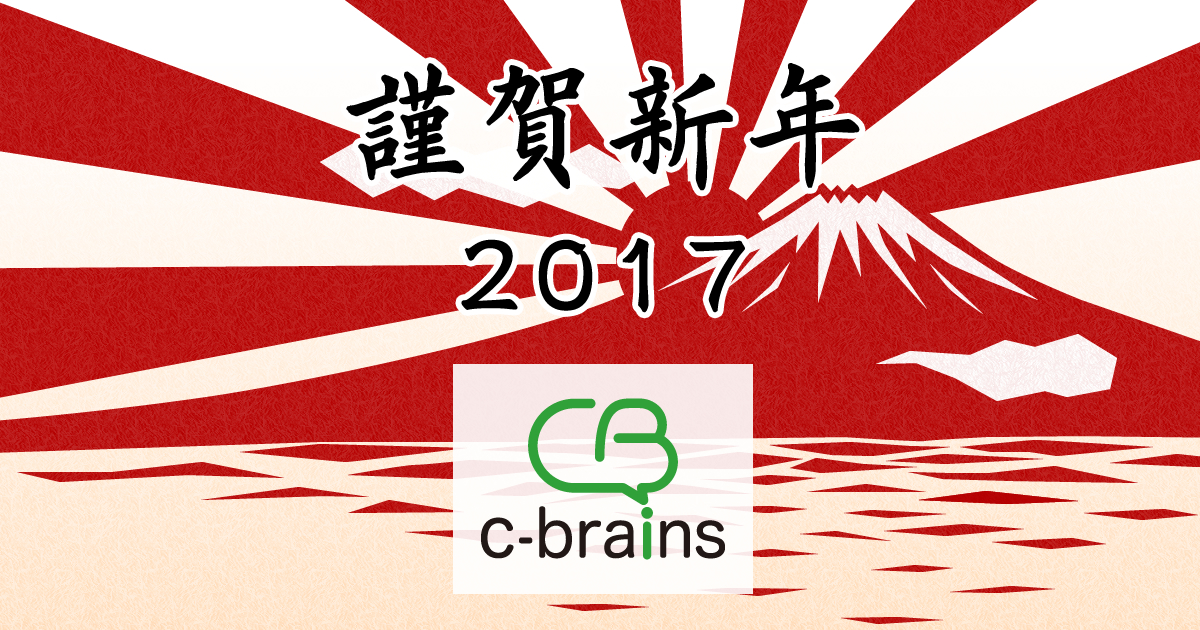 新年のご挨拶