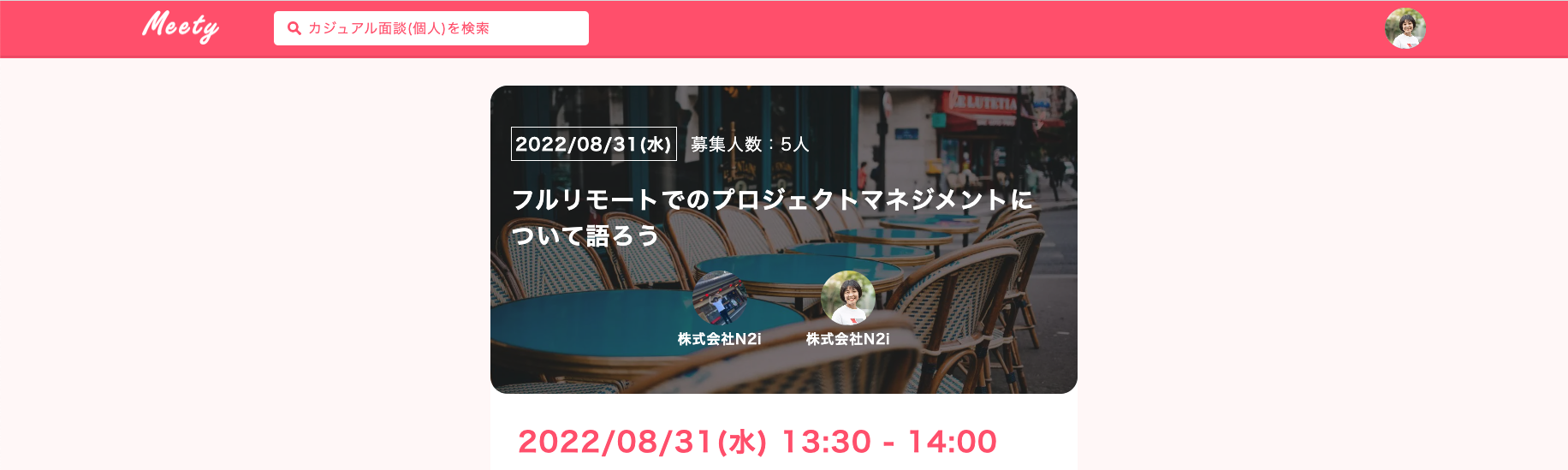 フルリモートでのPMについてグループディスカッションしてみた