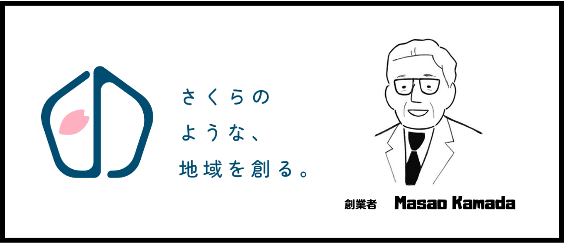 さくら印刷の歴史と事業領域