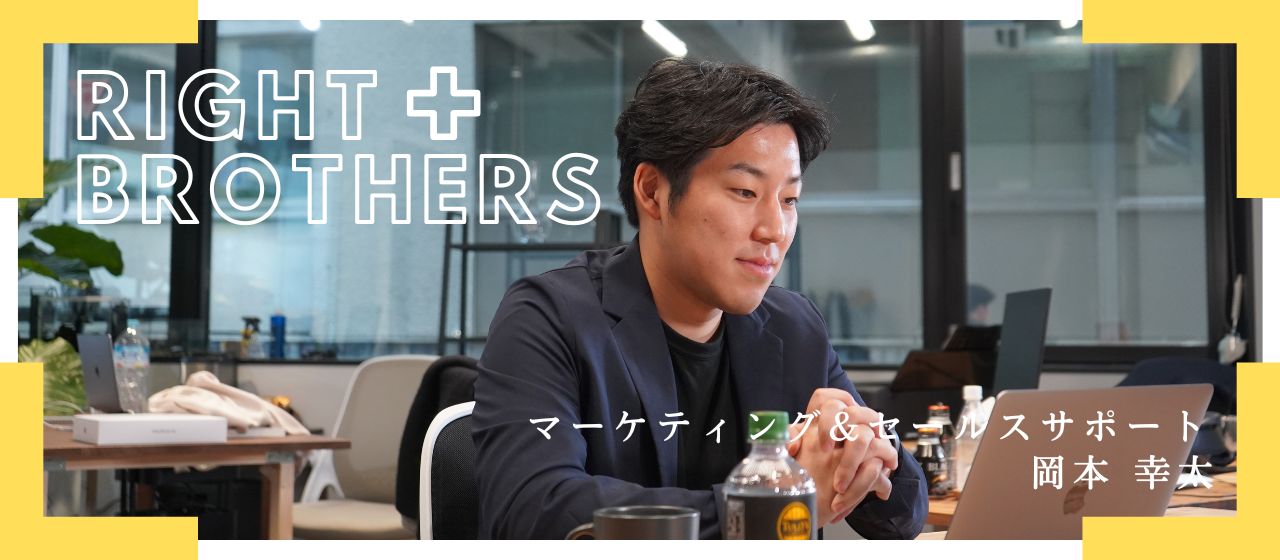 【社員インタビュー#1】経験０のマーケター誕生。会社を勝たせることが″僕の使命″