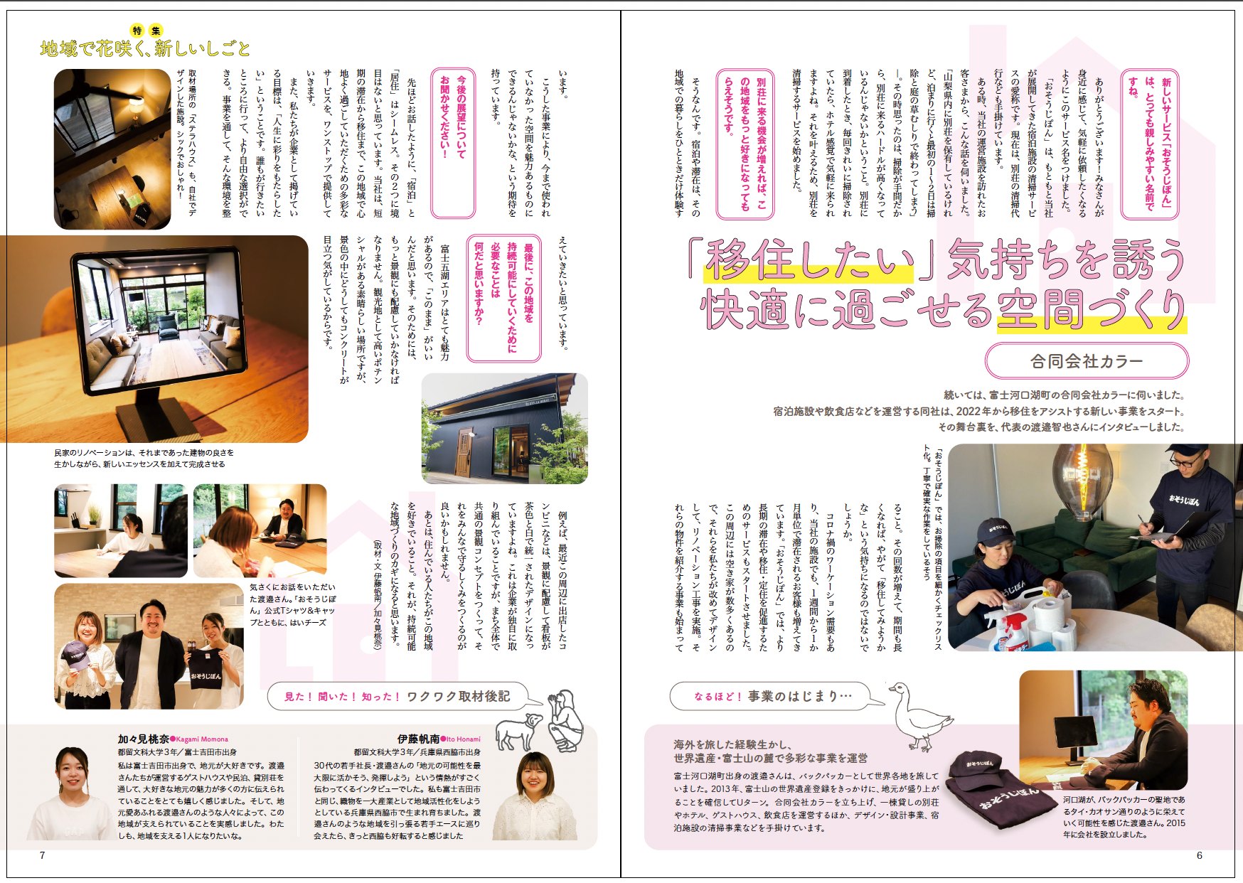 地元の雑誌に掲載されました♪