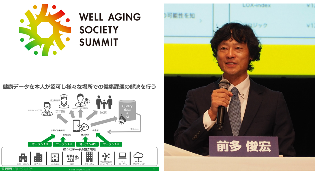 経済産業省主催「4th Well Aging Society Summit Asia-Japan」に代表取締役社長 前多 俊宏が登壇しました