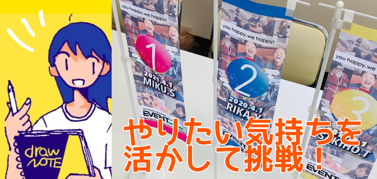 【2年目デザイン担当】やりたい気持ちを活かして挑戦！