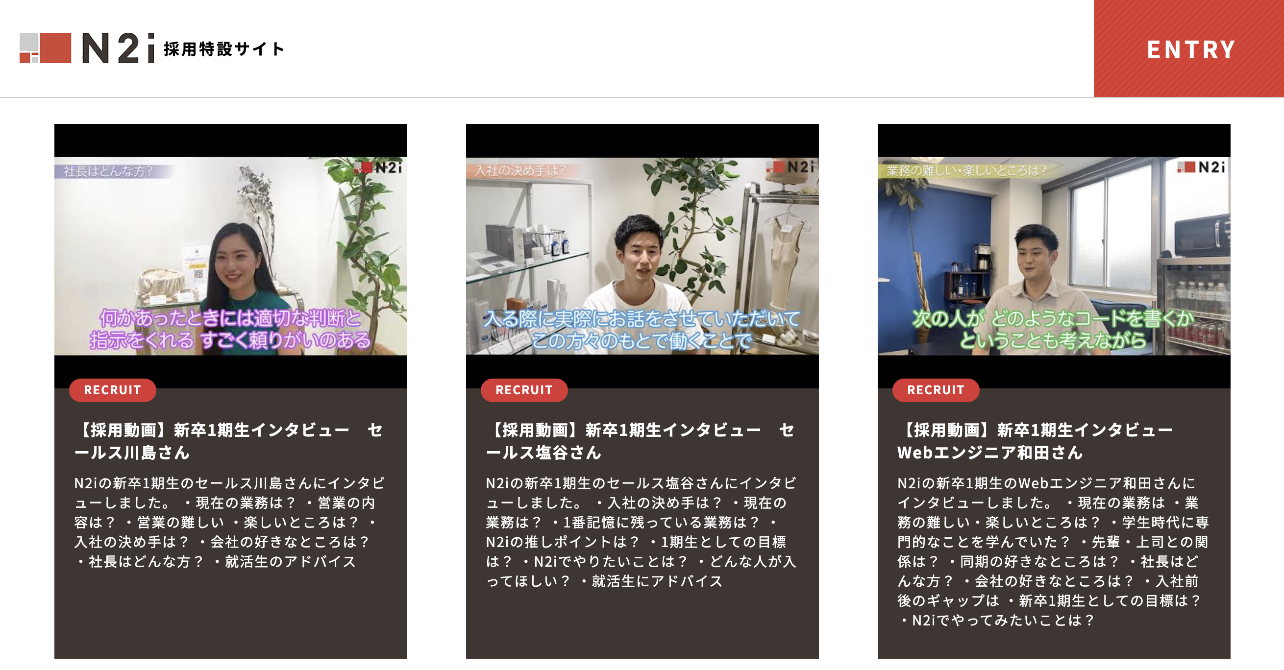 新卒1期生インタビュー（セールス・Webエンジニア）を公開しました