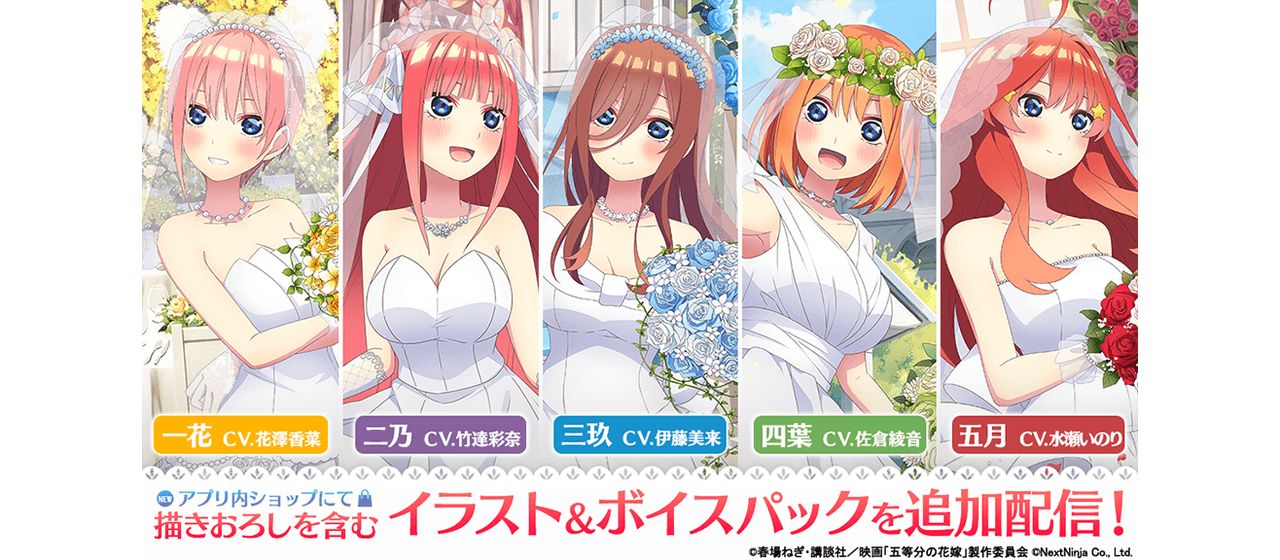 声を楽しむスマートフォン向けめざましアプリ『五等分の花嫁アラーム』追加パックの配信が開始しました！『１２か月連続！無料カレンダー配信キャンペーン』も！