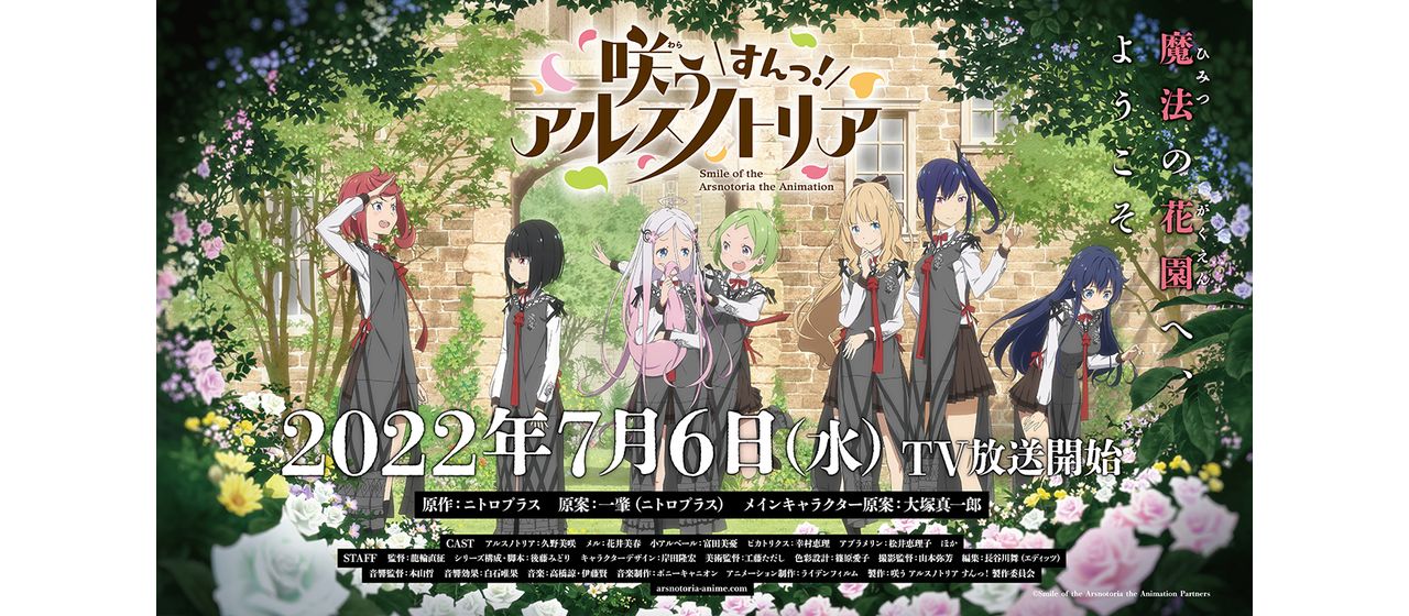 NextNinja運営・開発、ゲーム「咲う アルスノトリア」がアニメ化、放映中！