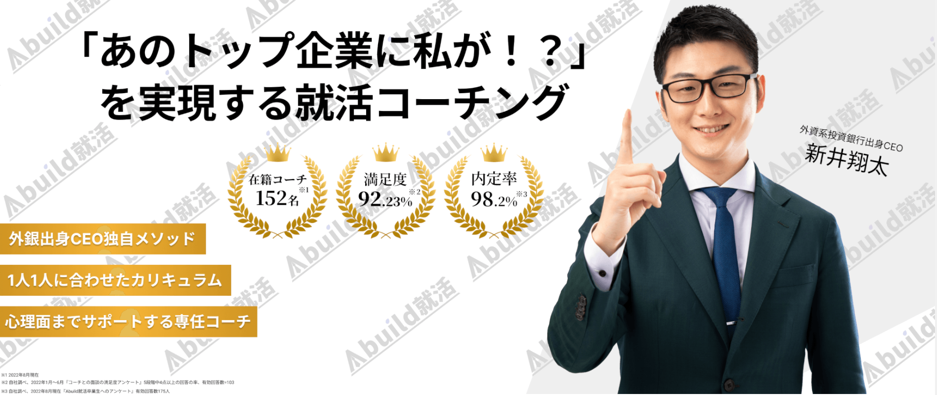 顧客に寄り添うAbuild就活の想い