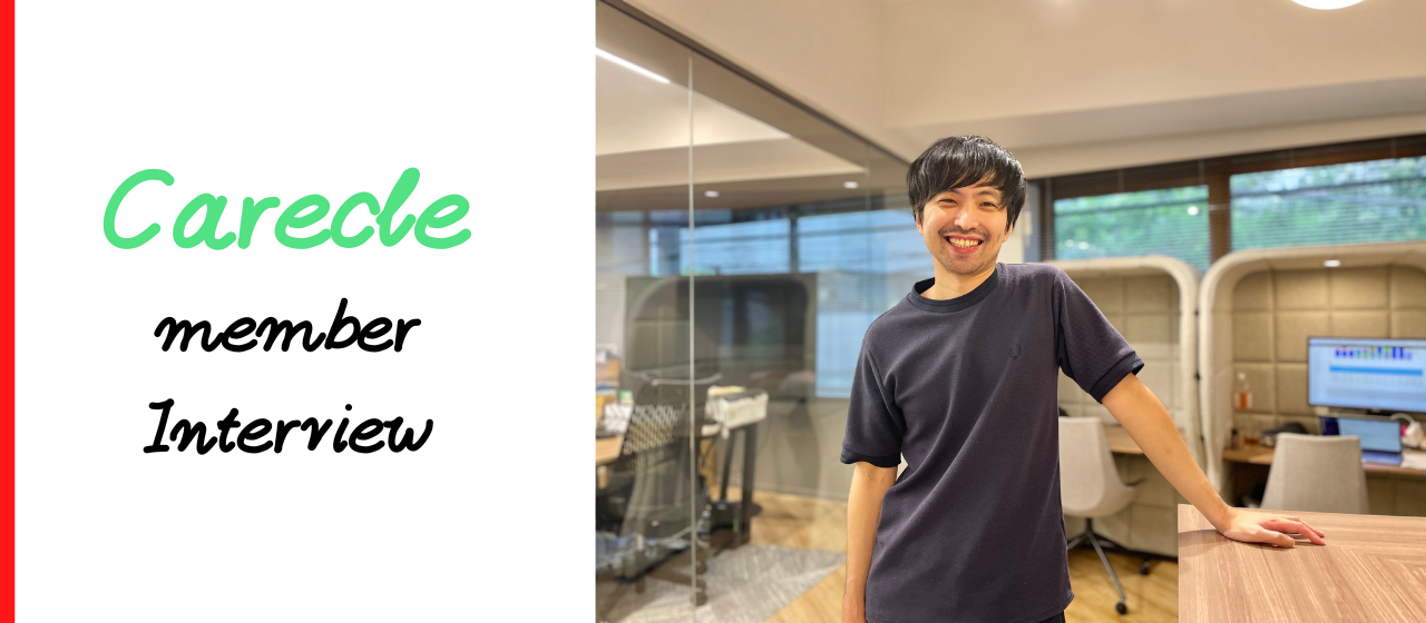 ケアクル 代表取締役社長の橋本さんにこれまでのキャリアと展望を訊く！