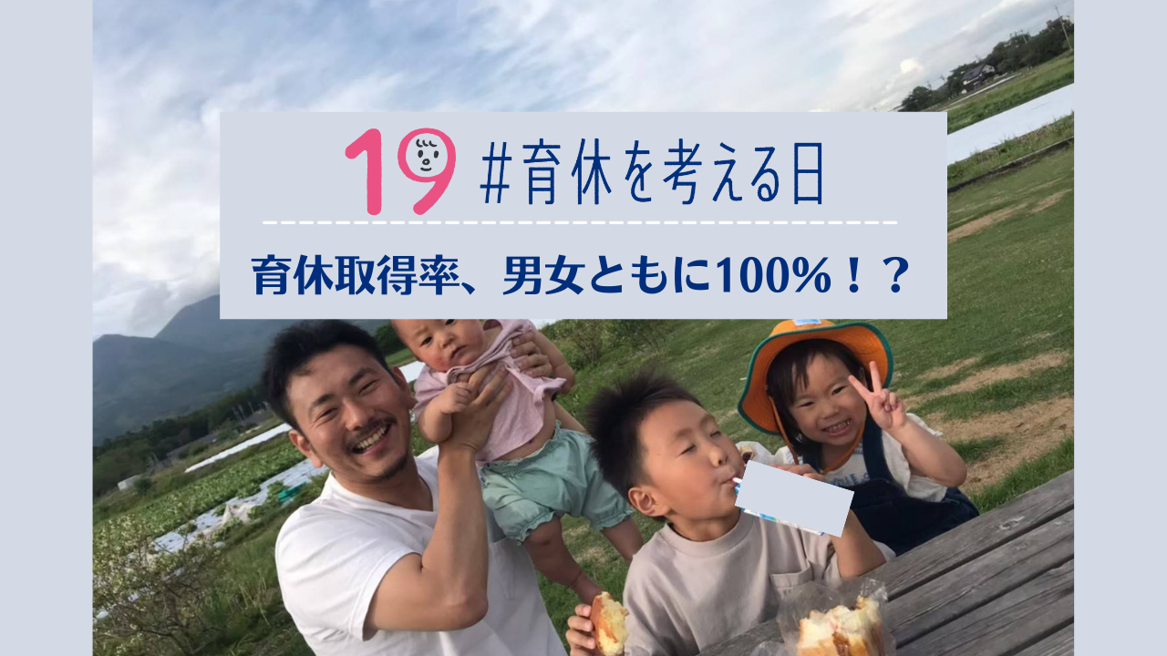 「ずっとこの会社で働きたい」という想いが強くなった。ヤッホーブルーイングの育児休業について
