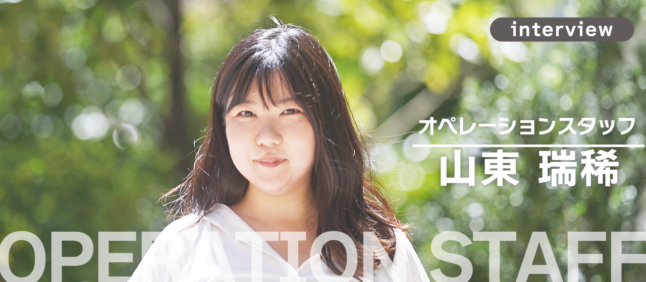 どんな状況変化にも対応できる事務として、使える「スイッチ」を増やしていく。（OP/山東瑞稀）