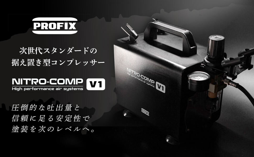 エアブラシ用コンプレッサー RAYWOOD PROFIX NITRO-COMP - 模型製作用品