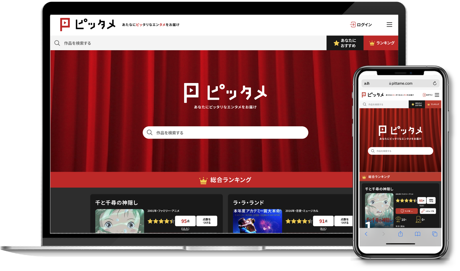 映画情報プラットフォーム「ピッタメ」