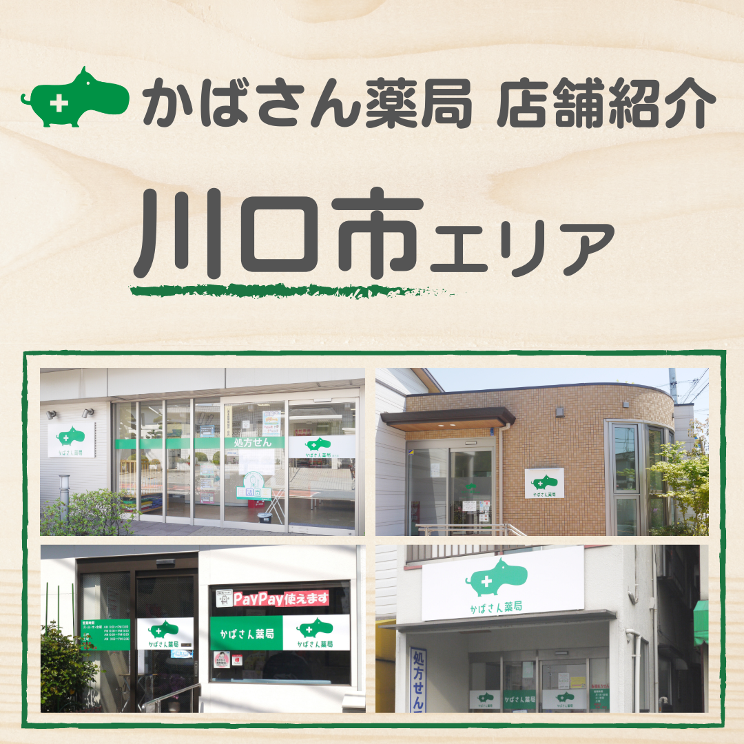 か ば さん 薬局