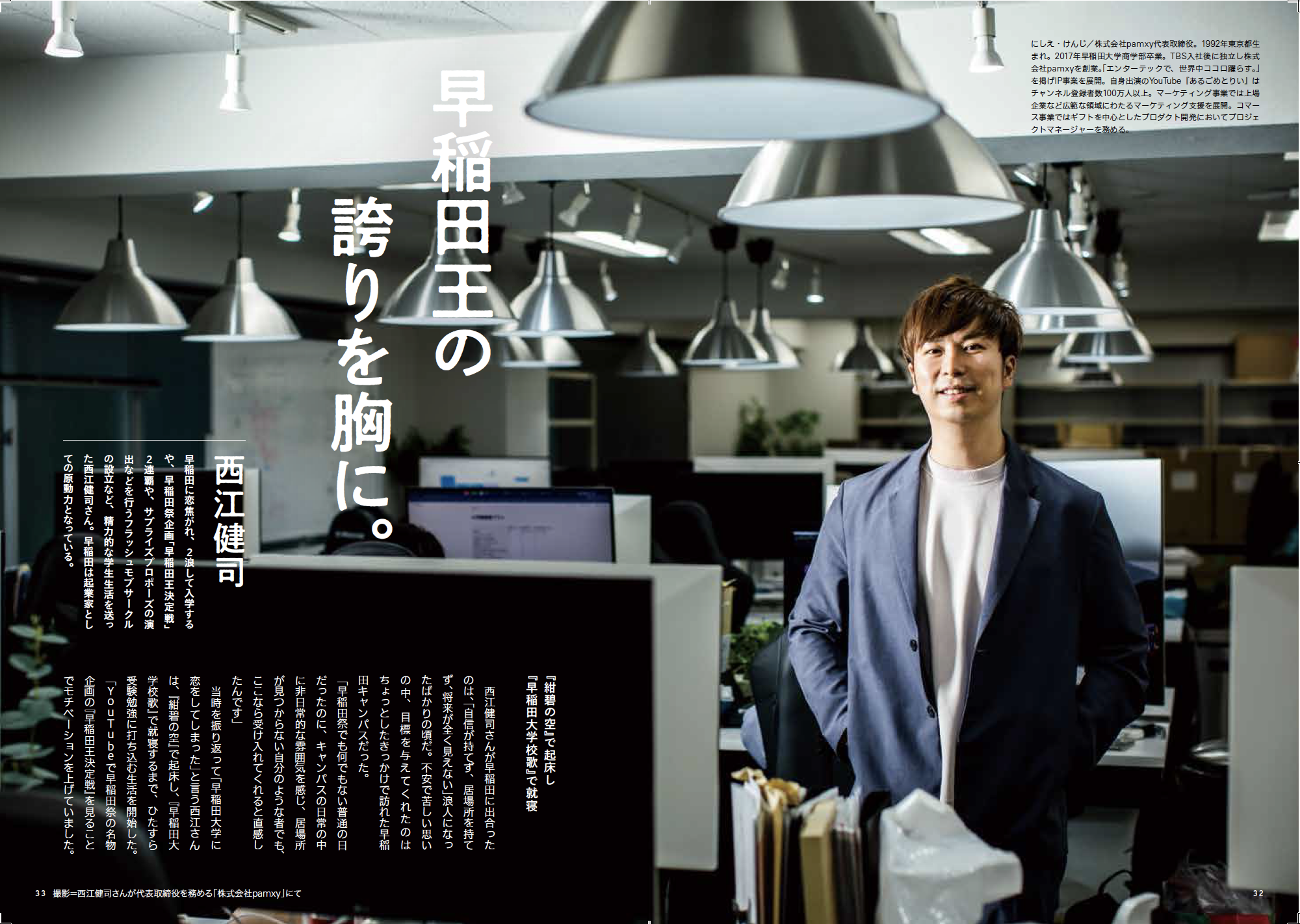 『早稲田学報』に代表西江の特集が掲載されました