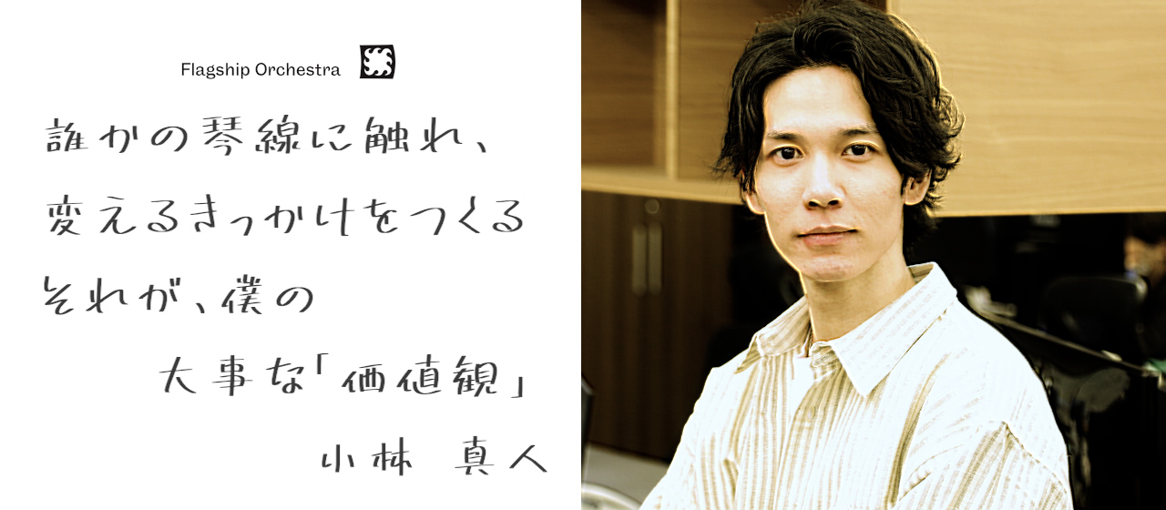 【インタビュー】オーストラリアのシェフから始まった異色キャリアのクリエイティブ部門長がFSOを選んだ理由