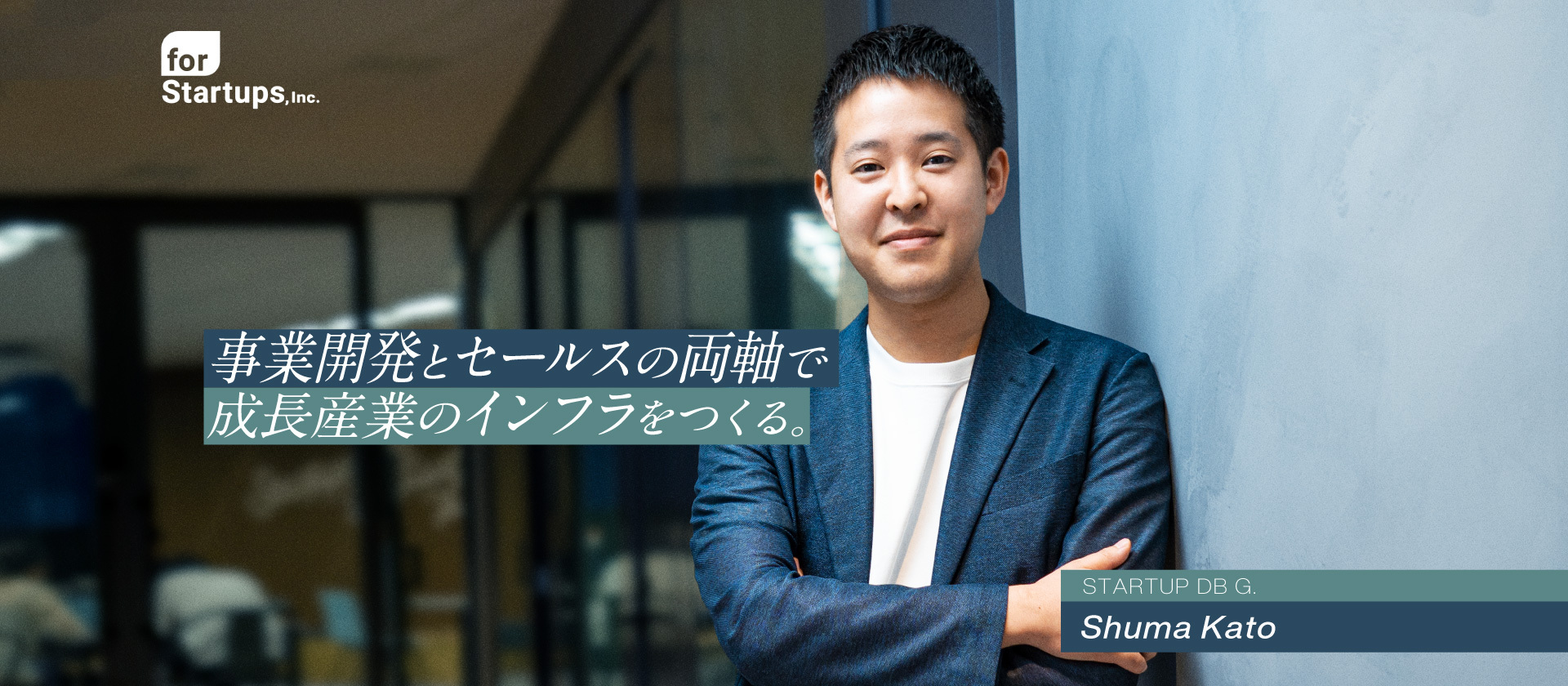一歩を踏み出した先にあった広い世界。日本の成長に不可欠な社会インフラをつくる