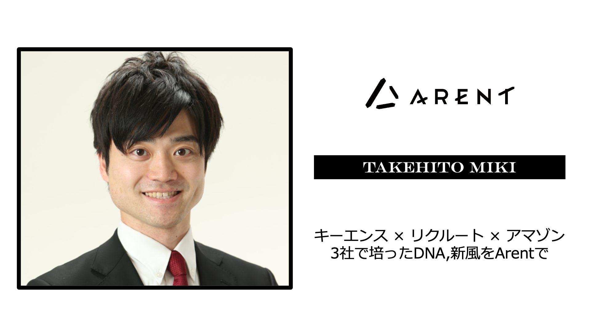 建設DXを推進するArent 新CROに三木武人が就任