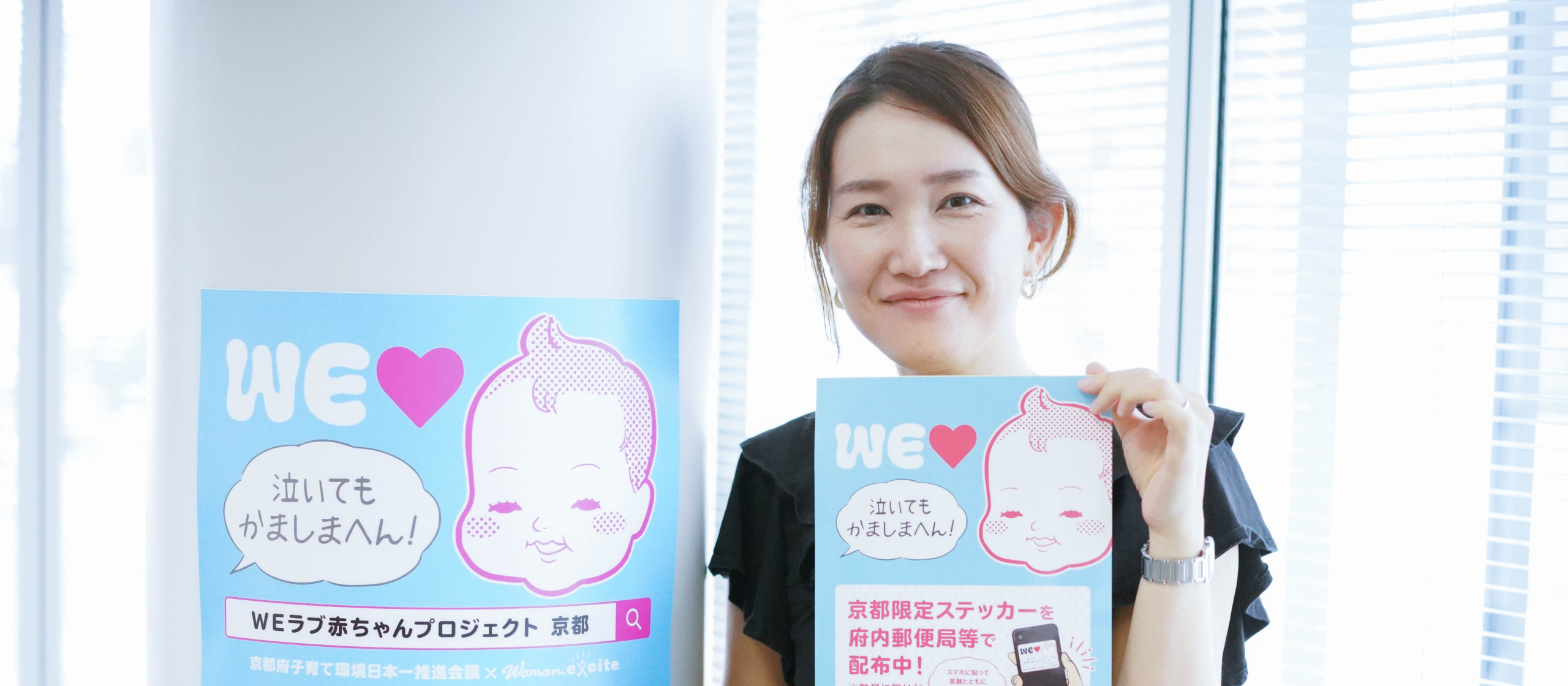 赤ちゃんに"愛"を向けられる社会を目指して。ママ向けメディアの編集者が「WEラブ赤ちゃんプロジェクト」を立ち上げるまで【Exciter #9｜メディアプラットフォーム事業部 石上有理】