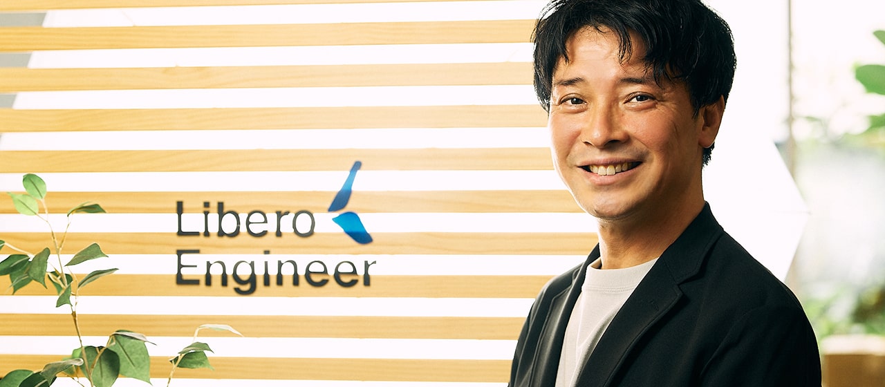 【代表取材①】会社はOS。そしてポートフォリオはエンジニアの自由！？「エンジニアをもっと自由に。」を掲げる高還元SESのパイオニア、リベロエンジニアの型破りな経営に迫る