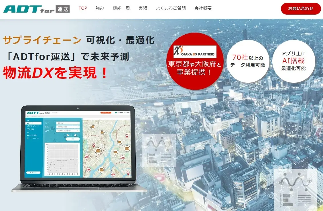 内閣府戦略的イノベーション創造プログラム(SIP)、「スマート 物流サービス」の実証実験を利用した『ADT(アイディオット・デジタルツイン)』のα版をリリース